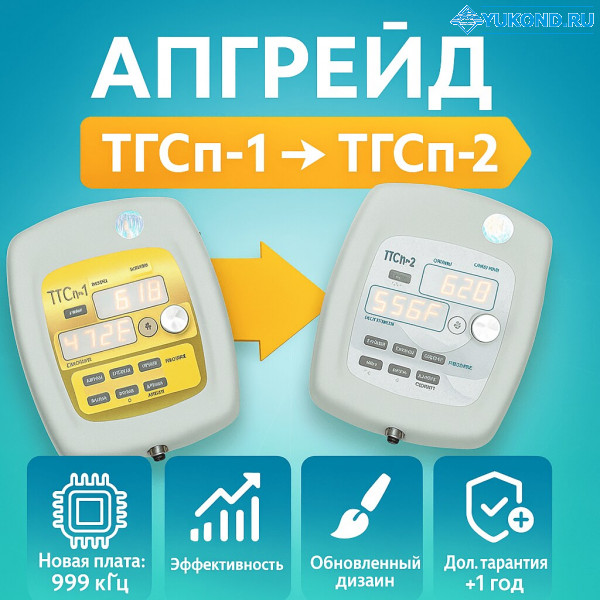 Обновление аппарата ТГСп-1 до ТГСп-2