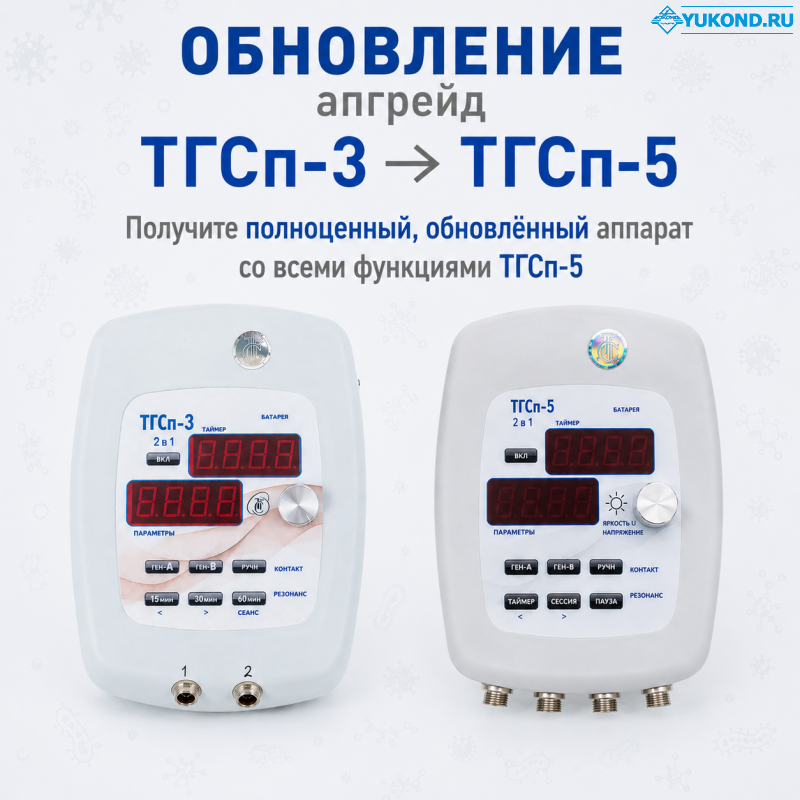 Обновление (апгрейд) аппарата ТГСп-3 на ТГСп-5
